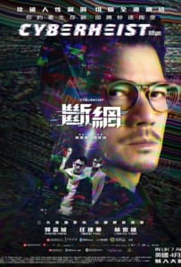 ดูหนังออนไลน์ Cyber Heist (2023) ล่าอาชญากรไซเบอร์