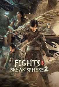 ดูหนังออนไลน์ Fights Break Sphere 2 (2023) สัประยุทธ์ทะลุฟ้า 2