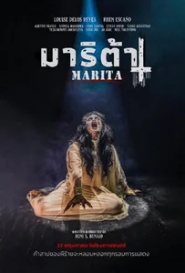 ดูหนังออนไลน์ Marita (2023) มาริต้า