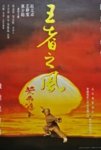 ดูหนังออนไลน์ Once Upon a Time in China IV (1993) หวงเฟยหง 4 บรมคนพิทักษ์ชาติ