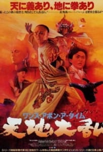 ดูหนังออนไลน์ Once Upon a Time in China V (1994) หวงเฟยหง 5 สยบจอมสลัด