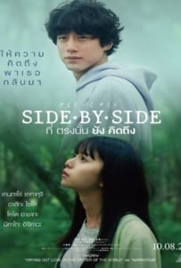 ดูหนังออนไลน์ Side By Side (2023) ที่ตรงนั้นยังคิดถึง