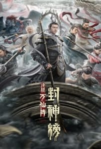 ดูหนังออนไลน์ The First Myth Clash of Gods (2021) ศึกตัดสินชะตาหมื่นเซียน