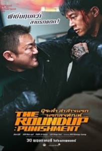 ดูหนังออนไลน์ The Roundup Punishment (2024) บู๊ระห่ำล่าล้างนรก นรกลงทัณฑ์