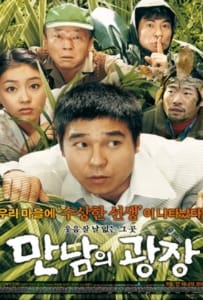 ดูหนังออนไลน์ Underground Rendezvous (2007) เปิ่น ปั่น ป่วน