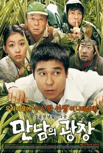 ดูหนังออนไลน์ Underground Rendezvous (2007) เปิ่น ปั่น ป่วน