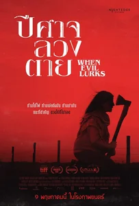 ดูหนังออนไลน์ When Evil Lurks (2023) ปีศาจ ลวง ตาย