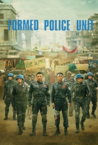ดูหนังออนไลน์ Formed Police Unit FPU (2024) หน่วยพยัคฆ์พิทักษ์ข้ามโลก