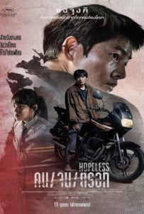ดูหนังออนไลน์ Hopeless (2023) คน/จน/ตรอก