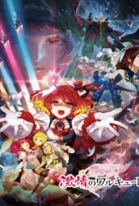 ดูหนังออนไลน์ Macross Delta Passionate Walkure (2018)