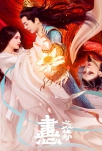 ดูหนังออนไลน์ Painted Heart Twin Tribulations (2023) วาดรัก ใจสองดวง