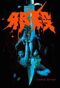 ดูหนังออนไลน์ The Imp (1996) นรกรอรัก