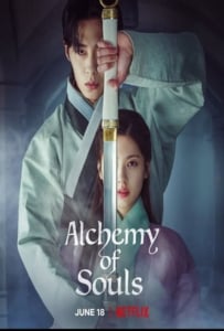 ดูหนังออนไลน์ Alchemy of Souls (2022) เล่นแร่แปรวิญญาณ