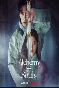 ดูหนังออนไลน์ Alchemy of Souls (2022) เล่นแร่แปรวิญญาณ
