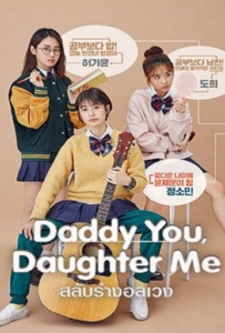 ดูหนังออนไลน์ Daddy You, Daughter Me (2017) สลับร่างอลเวง