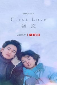 ดูหนังออนไลน์ First Love (2022) รักแรก
