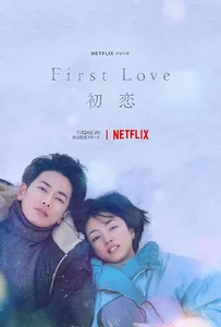 ดูหนังออนไลน์ First Love (2022) รักแรก