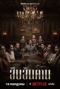 ดูหนังออนไลน์ Master of the House (2024) สืบสันดาน