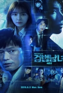 ดูหนังออนไลน์ Partners for Justice 2 (2018)