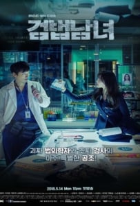 ดูหนังออนไลน์ Partners for Justice (2018)