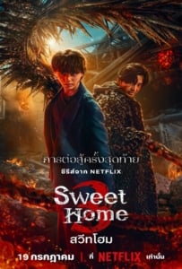 ดูหนังออนไลน์ Sweet Home Season 3 (2024) สวีทโฮม 3