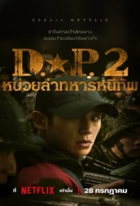 ดูหนังออนไลน์ D.P. Season 2 (2023) หน่วยล่าทหารหนีทัพ 2