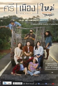ดูหนังออนไลน์ E-San Holy Trip (2022) ศรี เมือง ใหม่