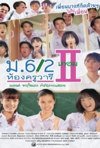 ดูหนังออนไลน์ High School Life 2 (1996) ม.6/2 ห้องครูวารี ภาค 2