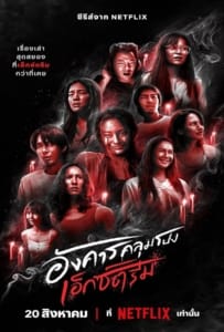 ดูหนังออนไลน์ Terror Tuesday Extreme (2024) อังคารคลุมโปงเอ็กซ์ตรีม