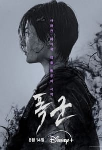 ดูหนังออนไลน์ The Tyrant (2024)