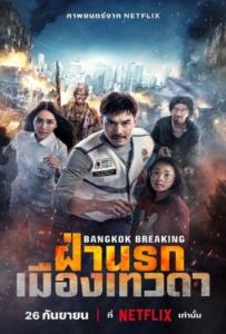 ดูหนังออนไลน์ Bangkok Breaking Heaven and Hell (2024) ฝ่านรกเมืองเทวดา