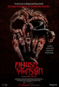 ดูหนังออนไลน์ Grave Torture (2024) ทุบนรก ศพกระดิก