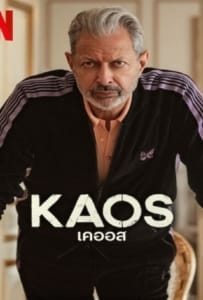 ดูหนังออนไลน์ Kaos Season 1 (2024) เคออส