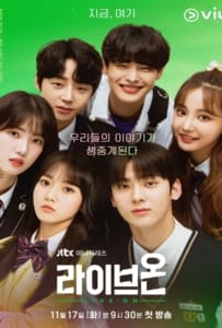 ดูหนังออนไลน์ Live On (2020) รักวัยใส หัวใจออนแอร์