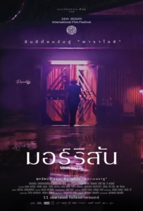 ดูหนังออนไลน์ Morrison (2024) มอร์ริสัน