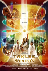 ดูหนังออนไลน์ Taklee Genesis (2024) ตาคลี เจเนซิส