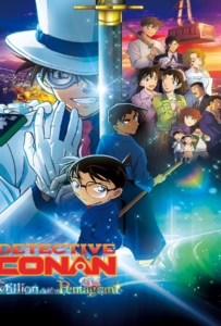 ดูหนังออนไลน์ Detective Conan The Million Dollar Pentagram (2024) ยอดนักสืบจิ๋วโคนัน เดอะมูฟวี่ 27 ปริศนาปราการ 5 แฉก