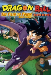 ดูหนังออนไลน์ Dragon Ball The Path to Power (1996) ดราก้อนบอล เดอะ มูฟวี่ 4 จุดกำเนิดวิถีแห่งเจ้ายุทธภพ