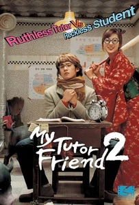 ดูหนังออนไลน์ My Tutor Friend 2 (2007) ติวนักรักซะเลย 2