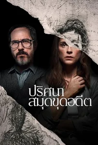 ดูหนังออนไลน์ The Diary (El Diario) (2024) ปริศนาสมุดขุดอดีต