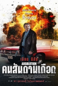 ดูหนังออนไลน์ Absolution (2024) คนสันดานเดือด