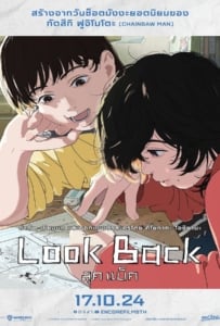 ดูหนังออนไลน์ Look Back (2024) ลุคแบ็ค