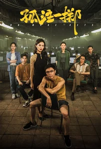 ดูหนังออนไลน์ No More Bets (2023)