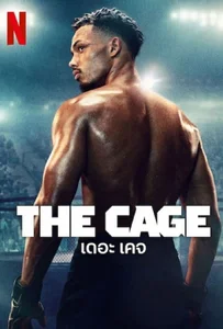 ดูหนังออนไลน์ The Cage Season 1 (2024) เดอะ เคจ