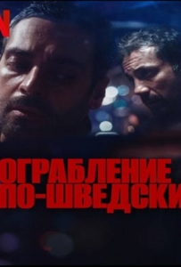 ดูหนังออนไลน์ The Helicopter Heist Season 1 (2024) ปล้นทะลุฮอ