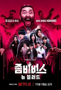 ดูหนังออนไลน์ Zombieverse Season 2 (2024) ซอมบี้เวิร์ส 2