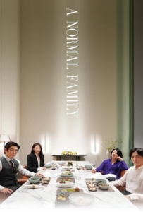 ดูหนังออนไลน์ A Normal Family (2024) ลูกฉัน… เป็นคนดี