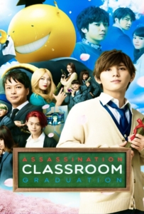 ดูหนังออนไลน์ Assassination Classroom Graduation (2016) แผนสังหารมะนาวต่างดุ๊ด 2
