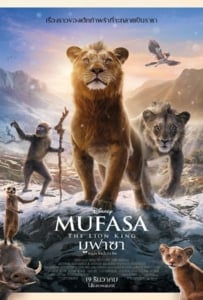 ดูหนังออนไลน์ Mufasa The Lion King (2024) มูฟาซา เดอะ ไลอ้อน คิง