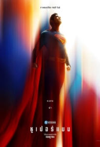 ดูหนังออนไลน์ Superman (2025) ซูเปอร์แมน